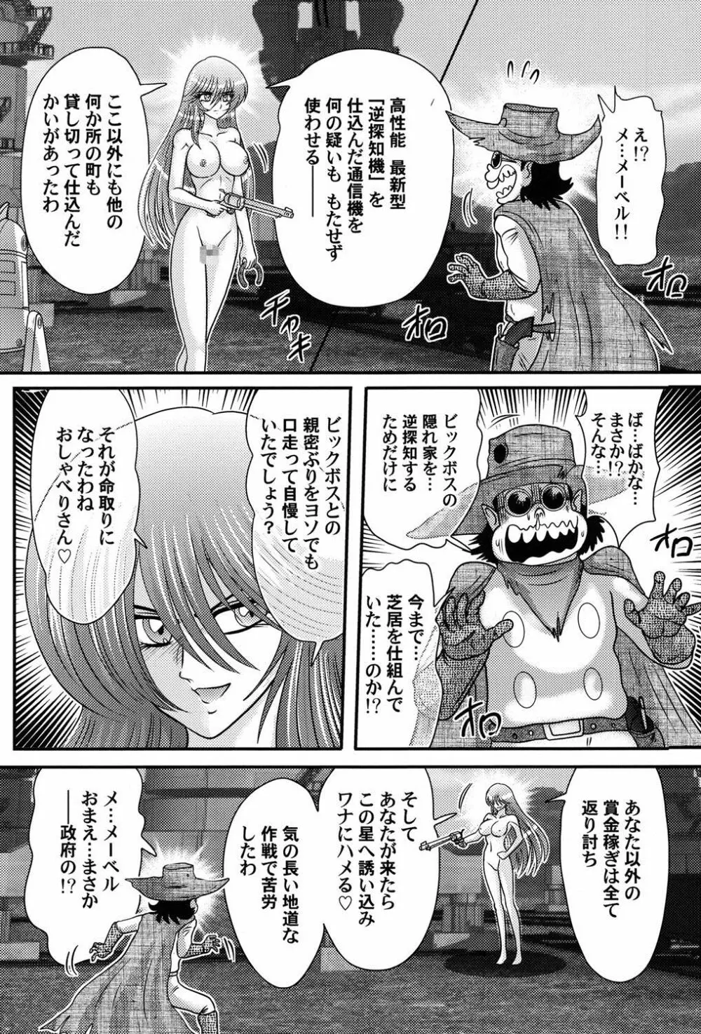 宇宙快盗メーベル Page.67