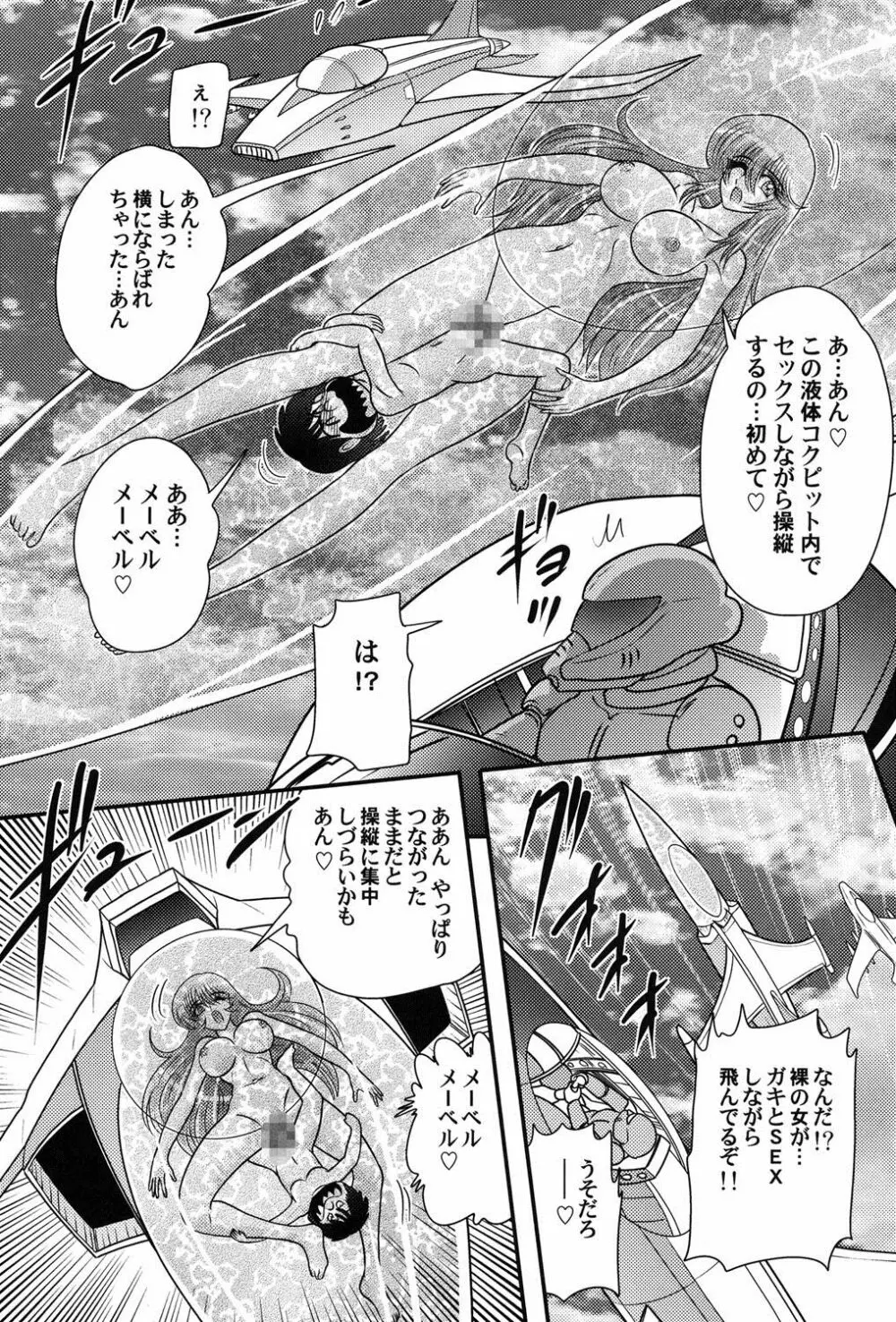 宇宙快盗メーベル Page.82