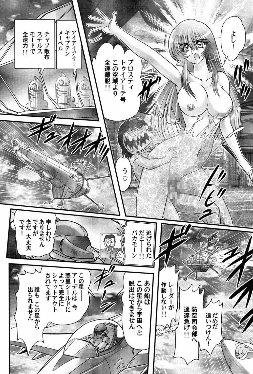 宇宙快盗メーベル Page.85