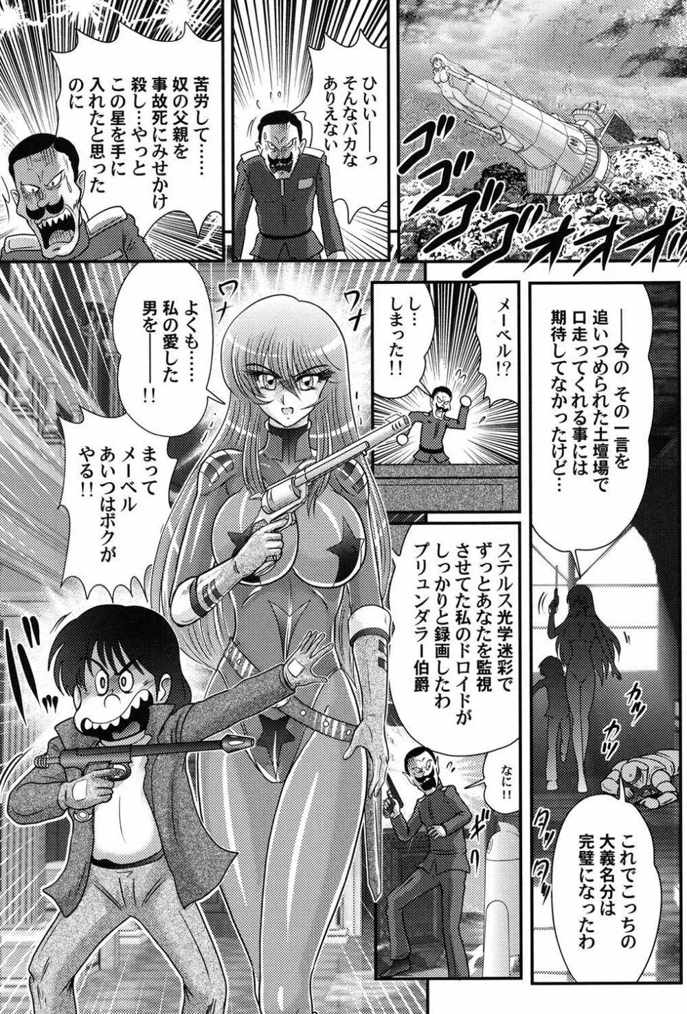 宇宙快盗メーベル Page.97