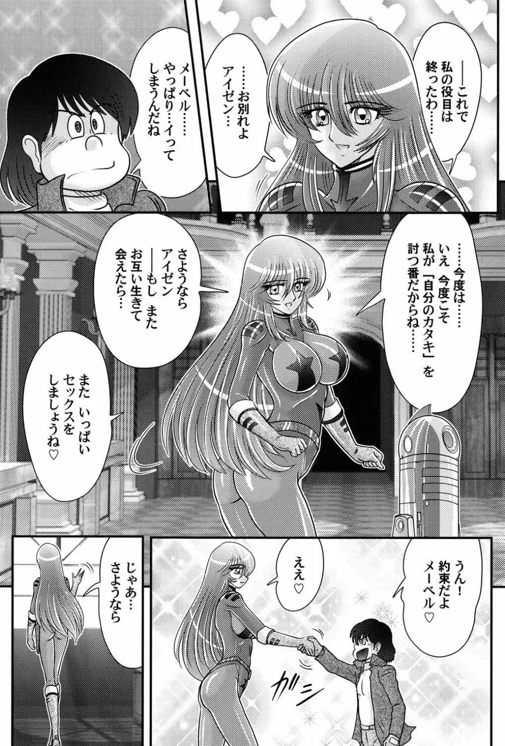 宇宙快盗メーベル Page.99