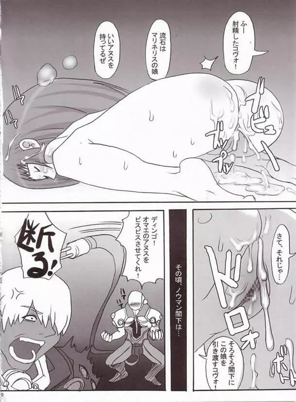 ケンたんのアヌスをビスビス突きまくる本 Page.29