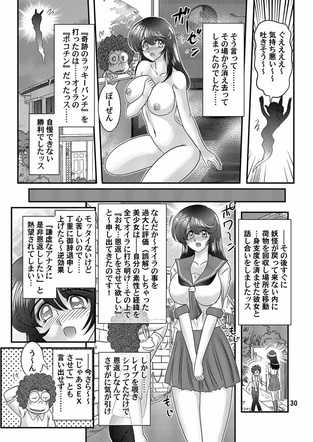 精霊特捜フェアリーセイヴァー Page.30