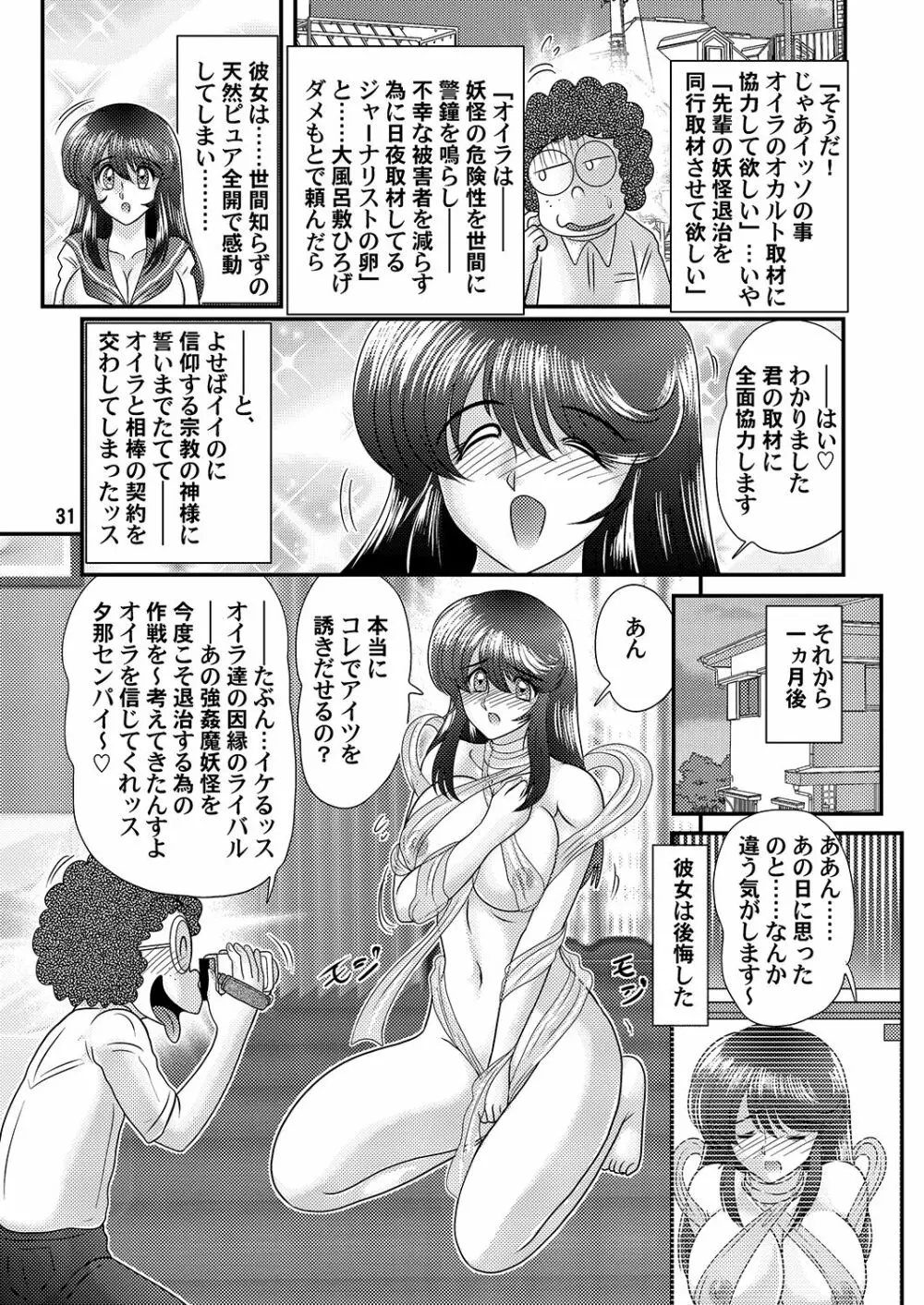 精霊特捜フェアリーセイヴァー Page.31