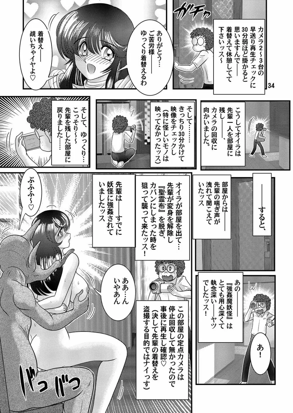 精霊特捜フェアリーセイヴァー Page.34