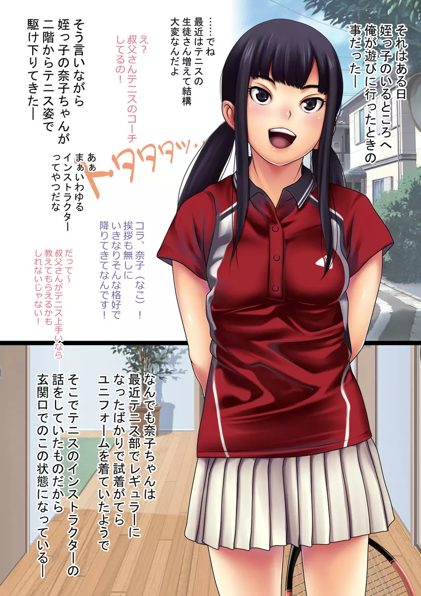 夏休みにテニスを習いにきたテニス女子な姪っ子を眠らせてやりたい放題! Page.2