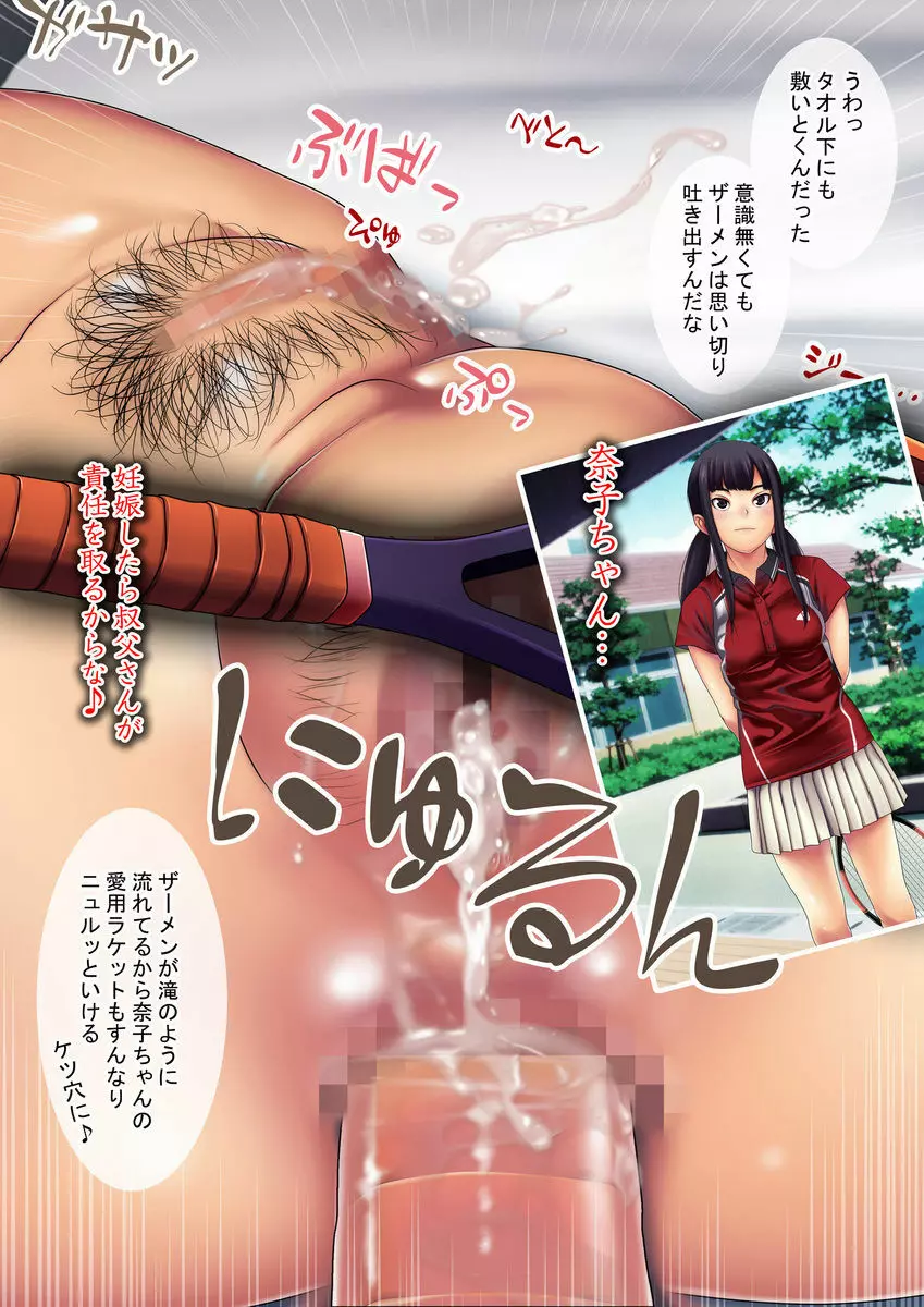 夏休みにテニスを習いにきたテニス女子な姪っ子を眠らせてやりたい放題! Page.28