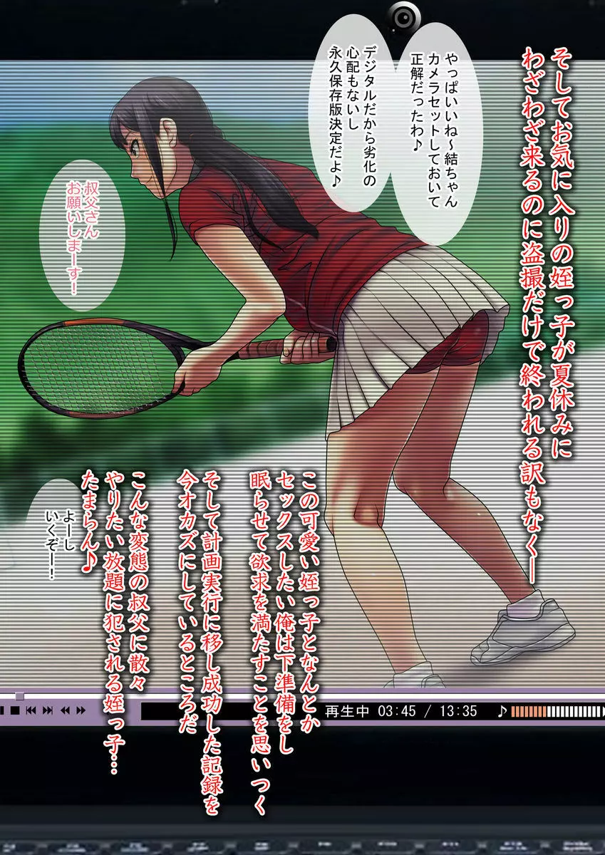 夏休みにテニスを習いにきたテニス女子な姪っ子を眠らせてやりたい放題! Page.5