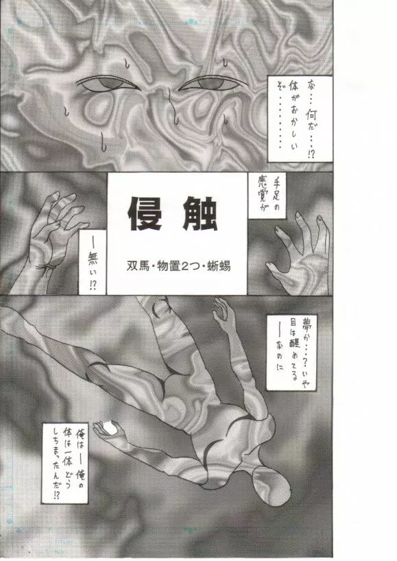 Shokushu Kanran 2 Page.46