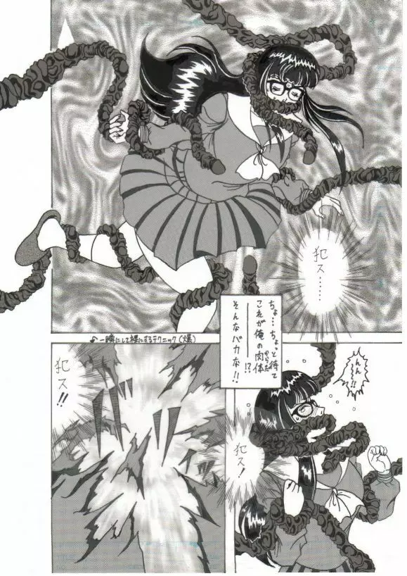 Shokushu Kanran 2 Page.51