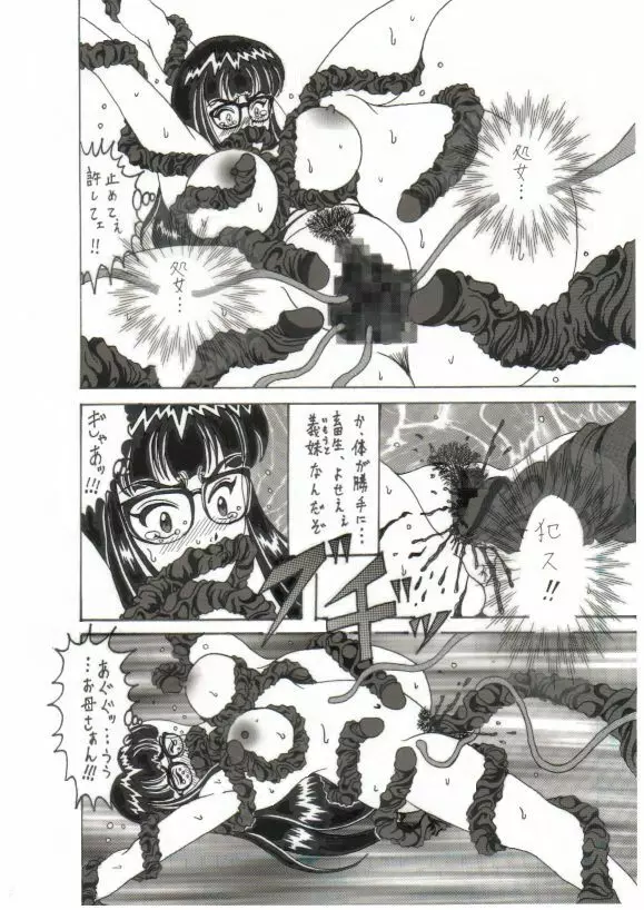 Shokushu Kanran 2 Page.53