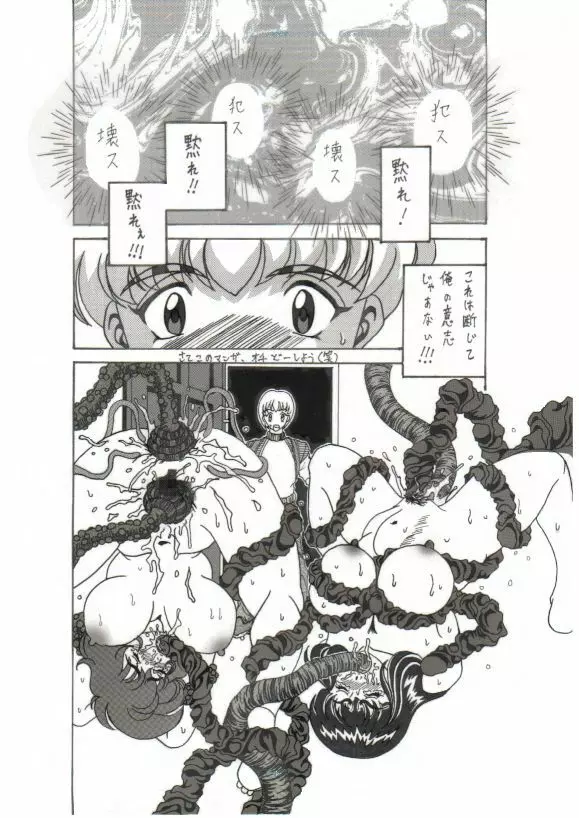 Shokushu Kanran 2 Page.61