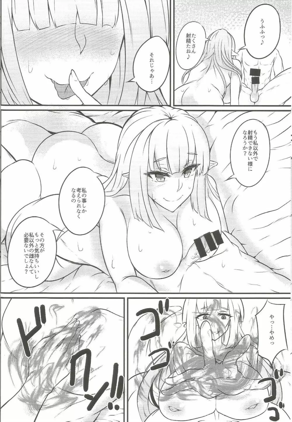 独善包囲 Page.12