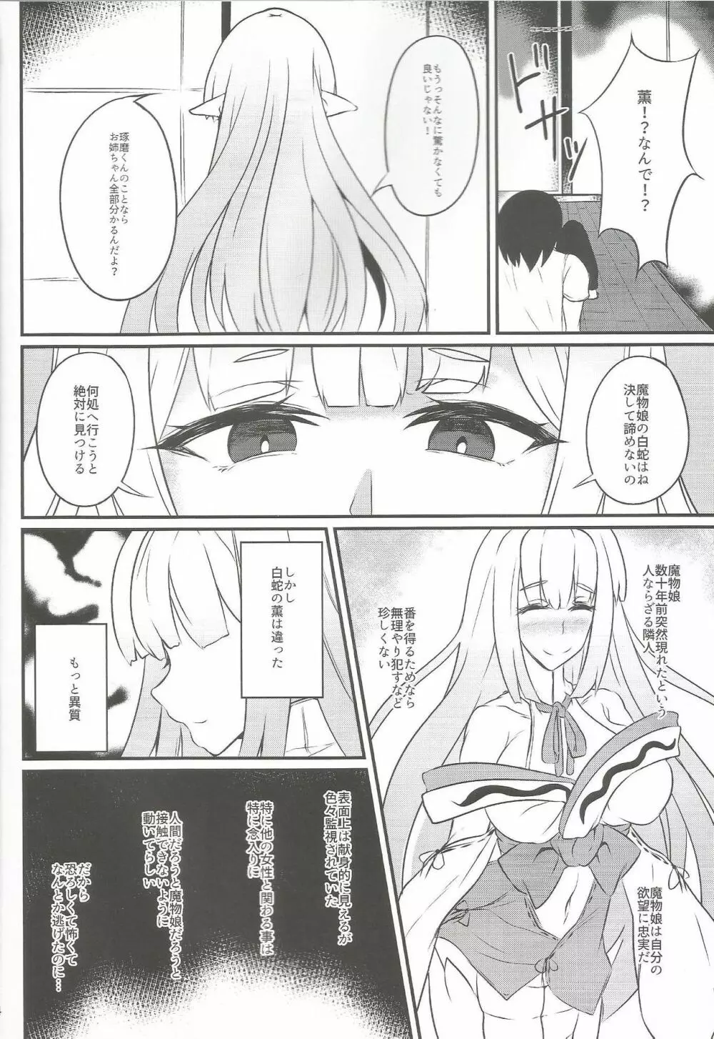 独善包囲 Page.4