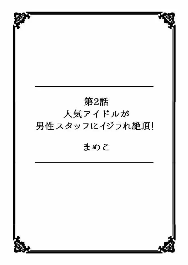 彼女が痴漢に堕ちるまで 〜イジられ過ぎて…もうイッちゃう！〜 Page.12