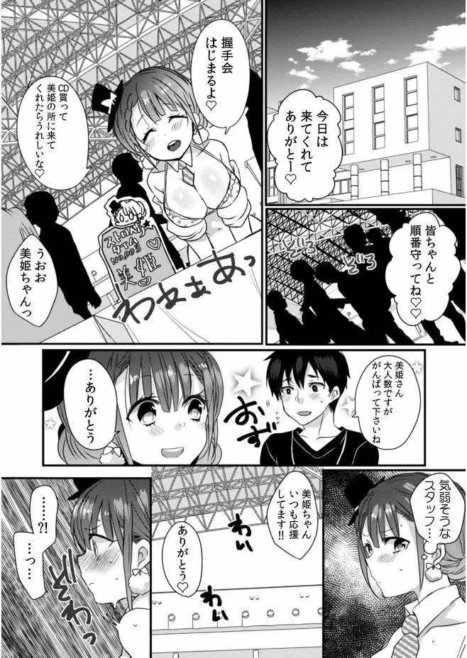 彼女が痴漢に堕ちるまで 〜イジられ過ぎて…もうイッちゃう！〜 Page.13