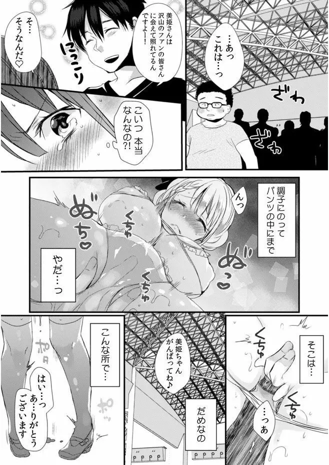 彼女が痴漢に堕ちるまで 〜イジられ過ぎて…もうイッちゃう！〜 Page.15