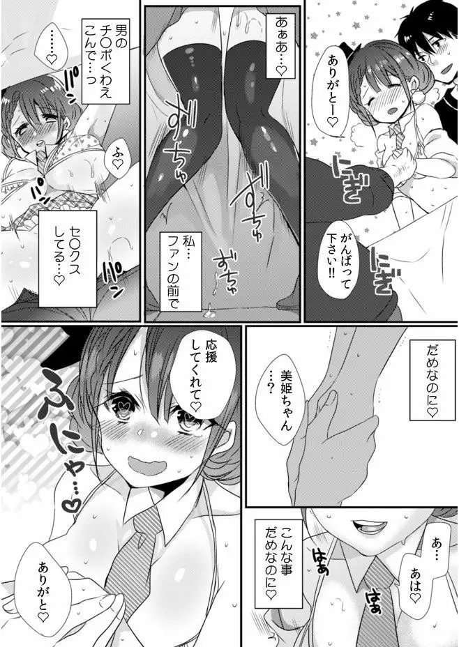 彼女が痴漢に堕ちるまで 〜イジられ過ぎて…もうイッちゃう！〜 Page.18