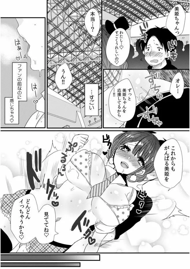 彼女が痴漢に堕ちるまで 〜イジられ過ぎて…もうイッちゃう！〜 Page.19