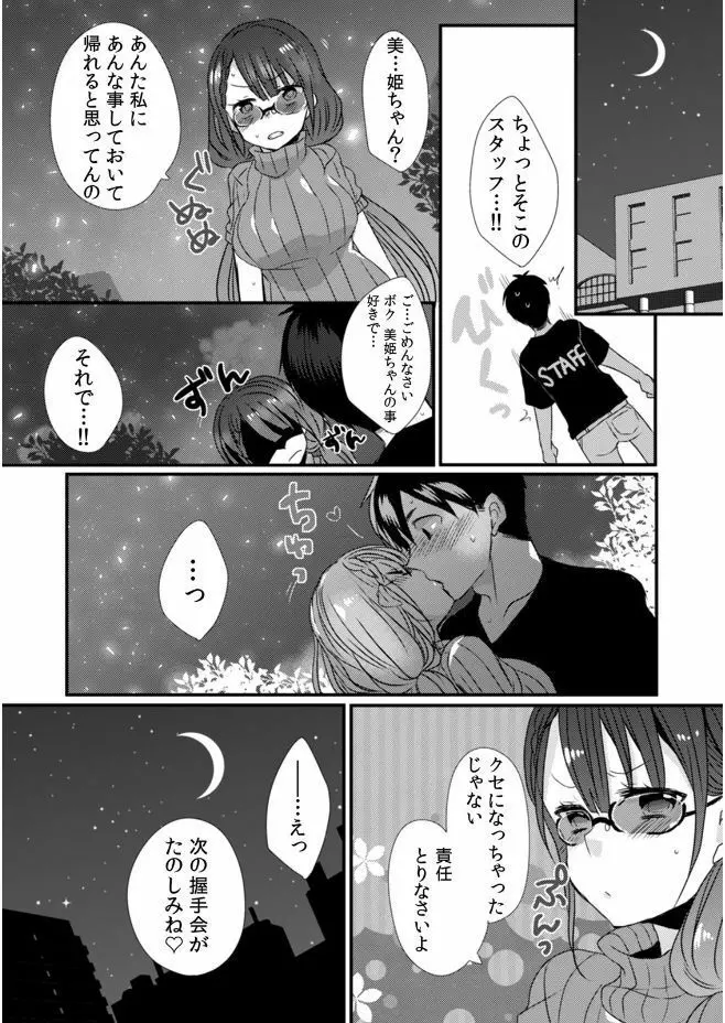 彼女が痴漢に堕ちるまで 〜イジられ過ぎて…もうイッちゃう！〜 Page.20