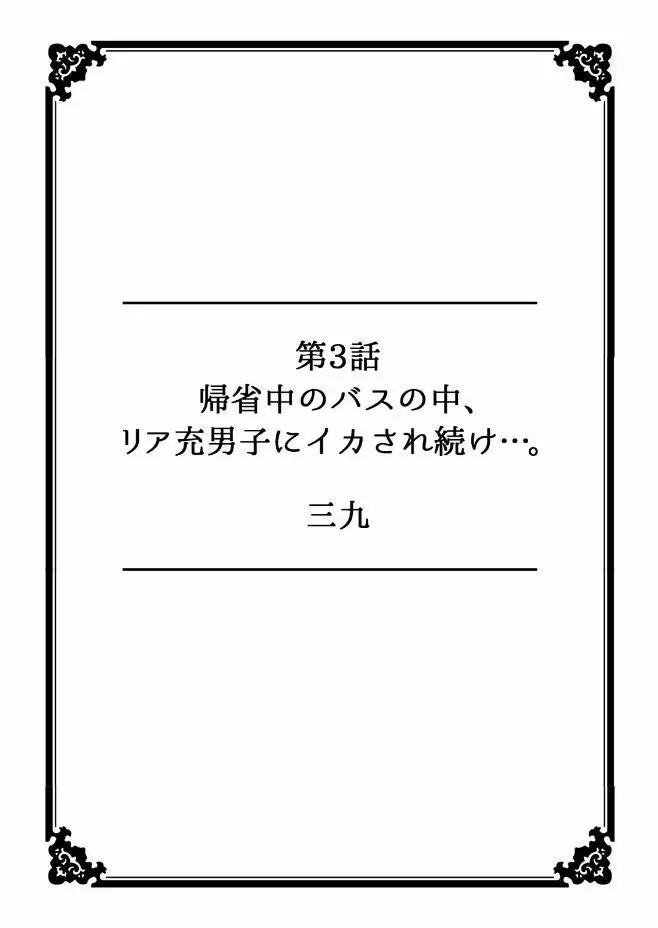 彼女が痴漢に堕ちるまで 〜イジられ過ぎて…もうイッちゃう！〜 Page.22