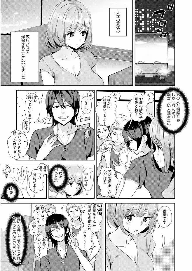 彼女が痴漢に堕ちるまで 〜イジられ過ぎて…もうイッちゃう！〜 Page.23