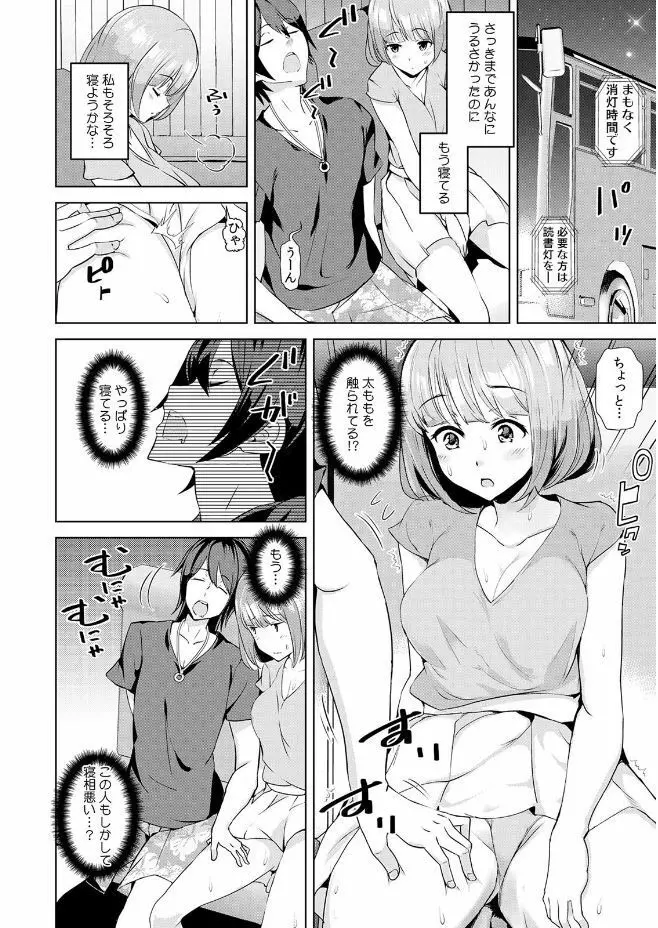 彼女が痴漢に堕ちるまで 〜イジられ過ぎて…もうイッちゃう！〜 Page.24