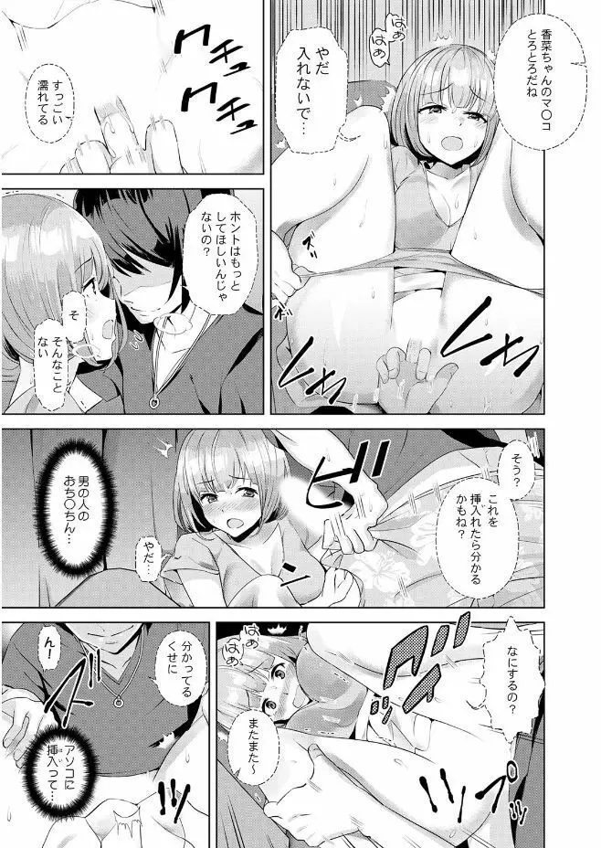 彼女が痴漢に堕ちるまで 〜イジられ過ぎて…もうイッちゃう！〜 Page.27