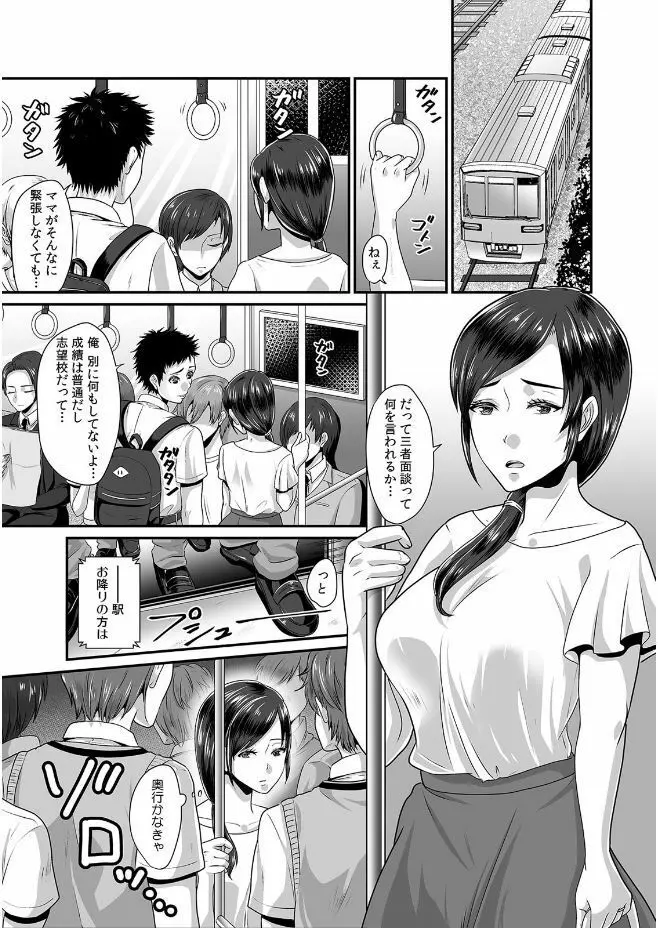 彼女が痴漢に堕ちるまで 〜イジられ過ぎて…もうイッちゃう！〜 Page.33