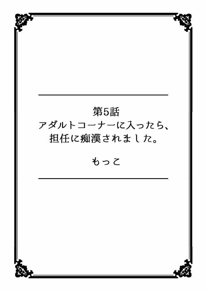 彼女が痴漢に堕ちるまで 〜イジられ過ぎて…もうイッちゃう！〜 Page.42