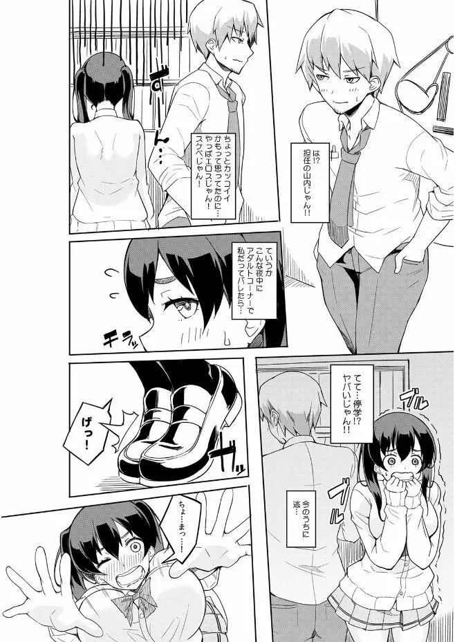 彼女が痴漢に堕ちるまで 〜イジられ過ぎて…もうイッちゃう！〜 Page.44