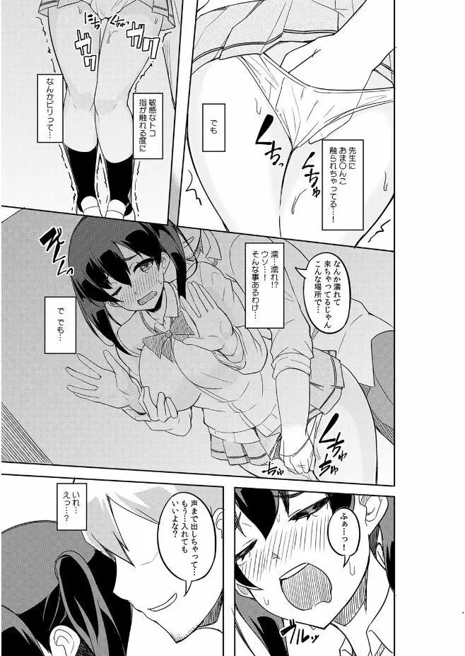 彼女が痴漢に堕ちるまで 〜イジられ過ぎて…もうイッちゃう！〜 Page.47