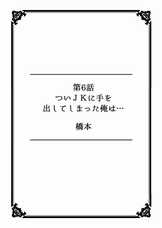 彼女が痴漢に堕ちるまで 〜イジられ過ぎて…もうイッちゃう！〜 Page.52