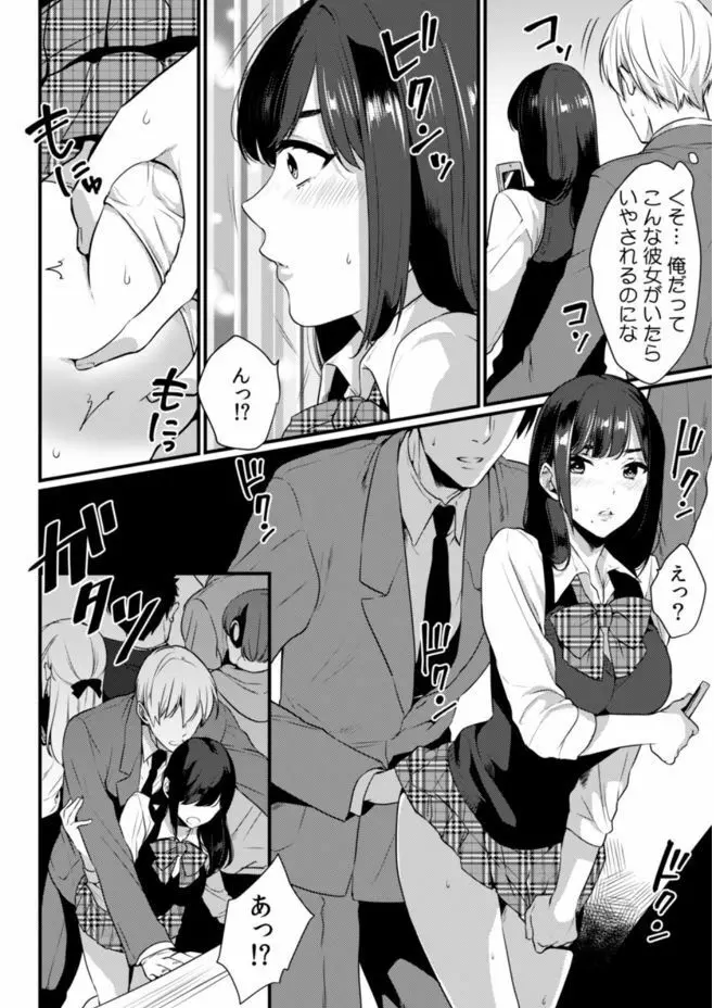 彼女が痴漢に堕ちるまで 〜イジられ過ぎて…もうイッちゃう！〜 Page.54