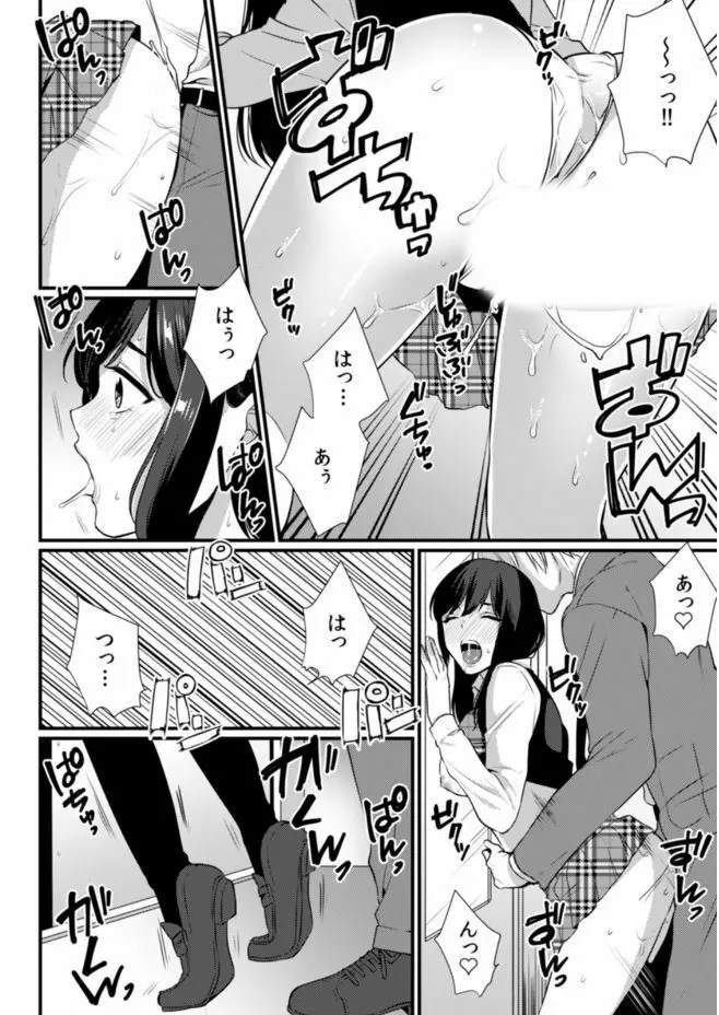 彼女が痴漢に堕ちるまで 〜イジられ過ぎて…もうイッちゃう！〜 Page.58