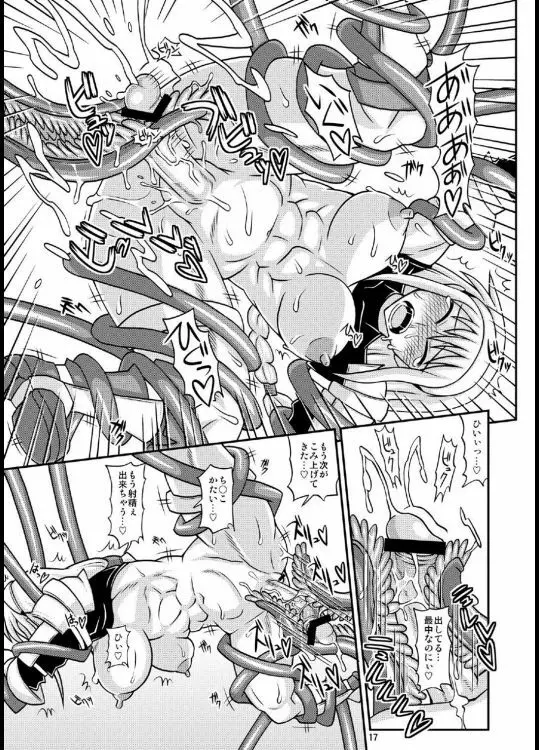 ふたなり娘が両手足を固定されて何度も強制的に射精させられるだけの本2 Page.17