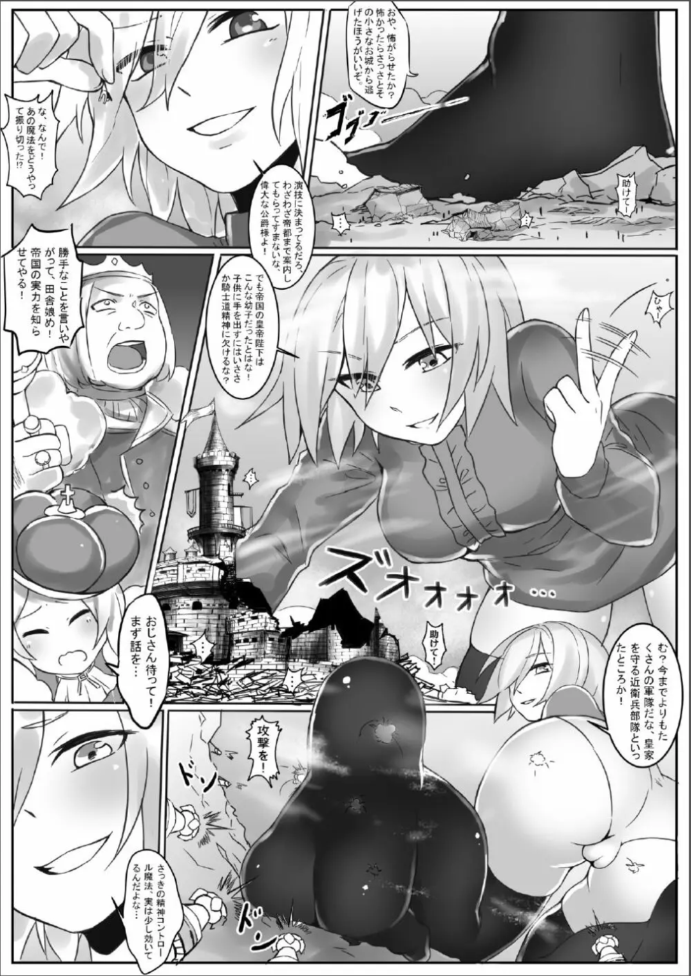 巨大女騎士、帝国に参る Page.14