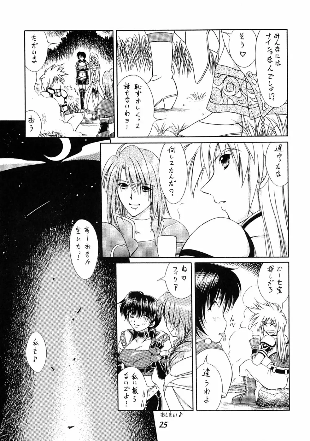 テイルズオブ触手大全SP Page.24