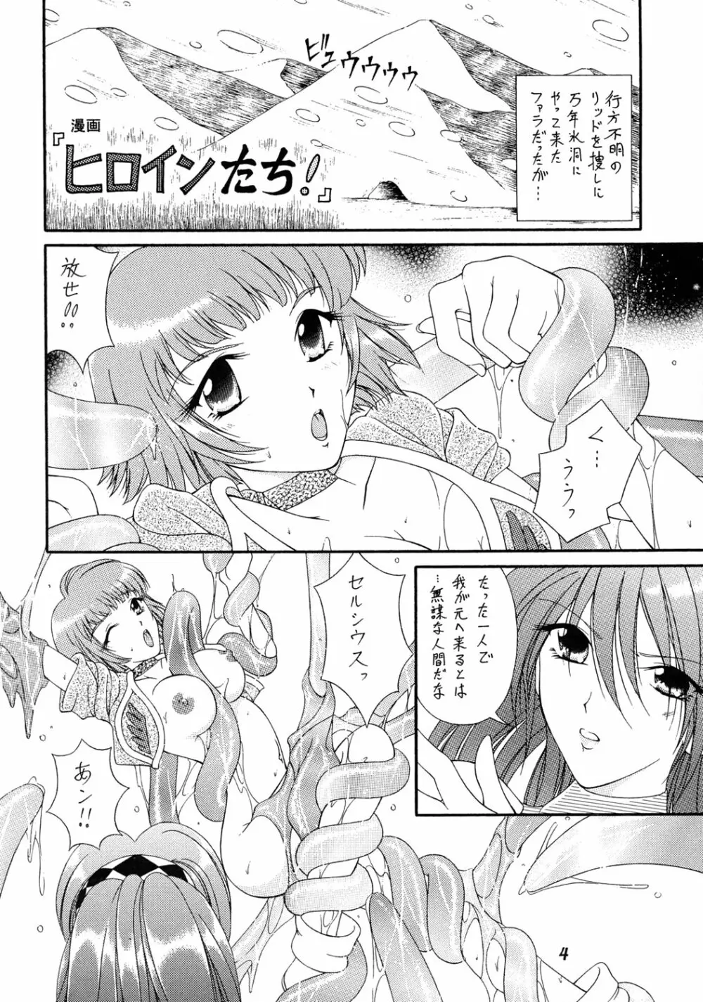 テイルズオブ触手大全SP Page.3