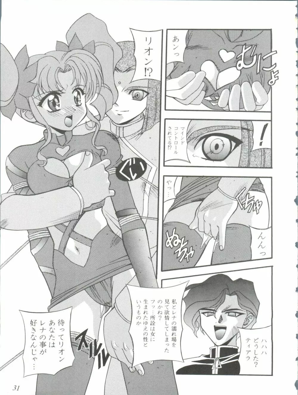 オレ的生きザマ劇場 Page.31