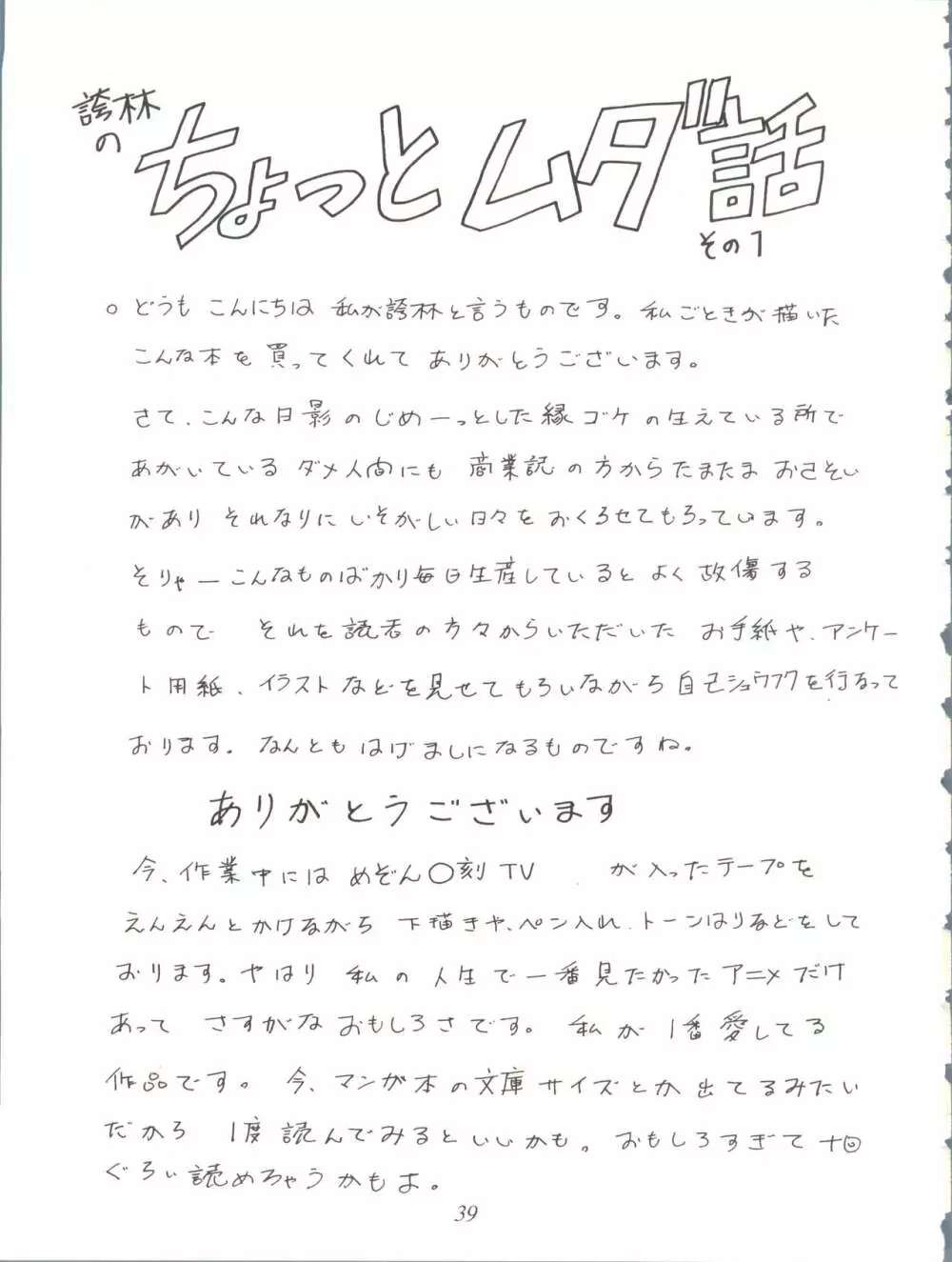 オレ的生きザマ劇場 Page.39