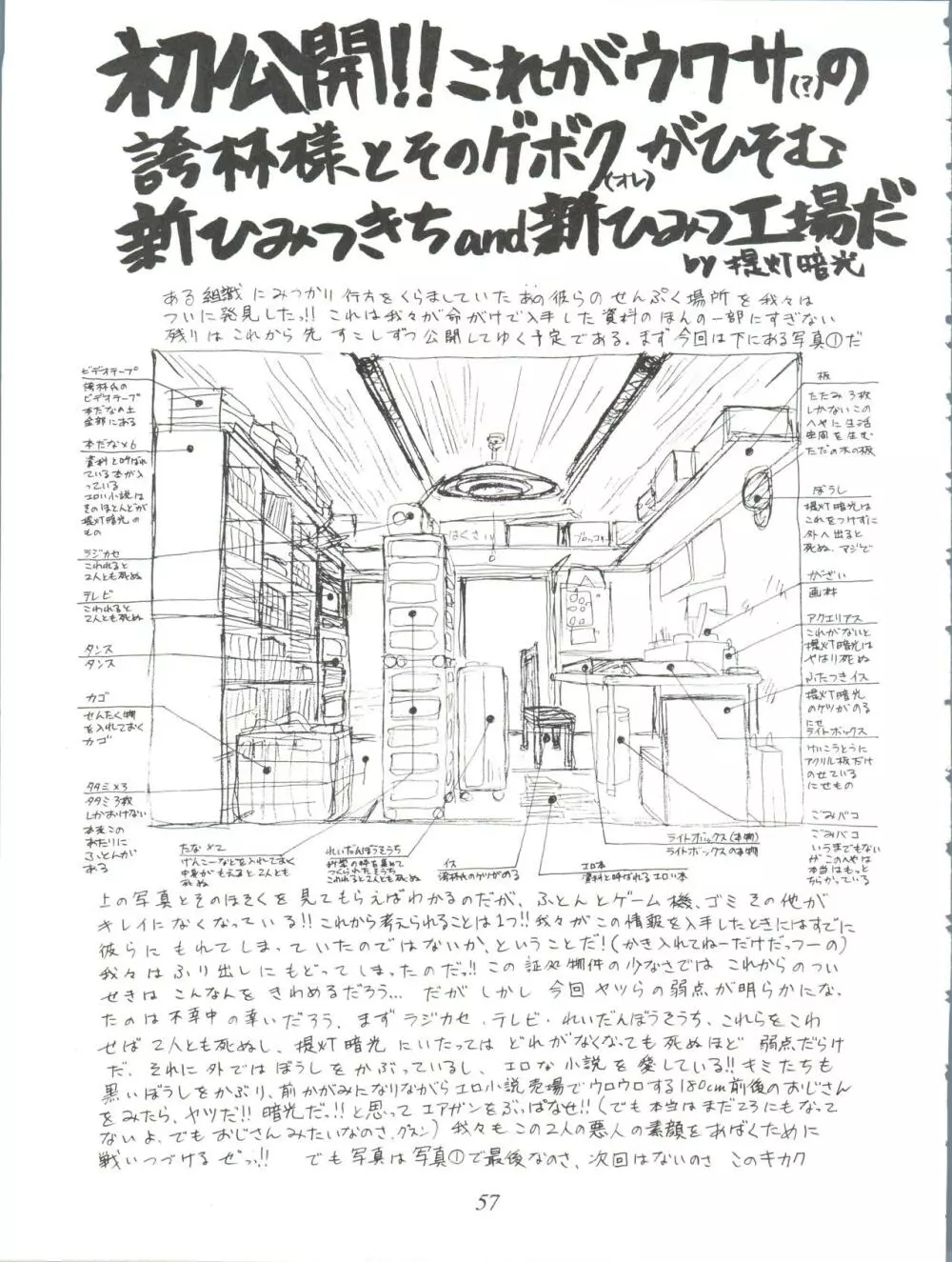 オレ的生きザマ劇場 Page.57