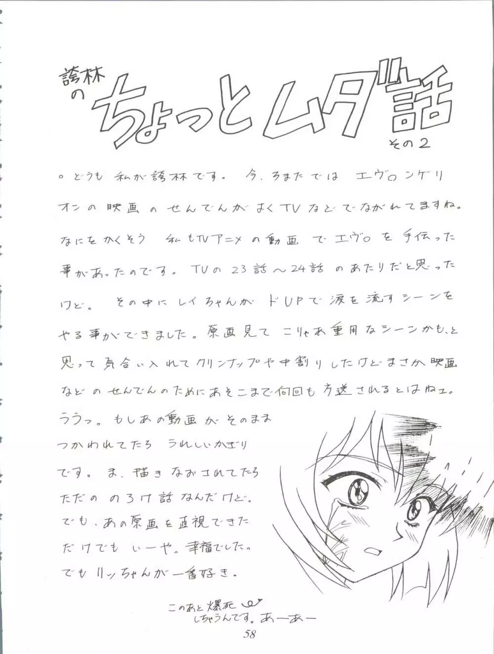 オレ的生きザマ劇場 Page.58