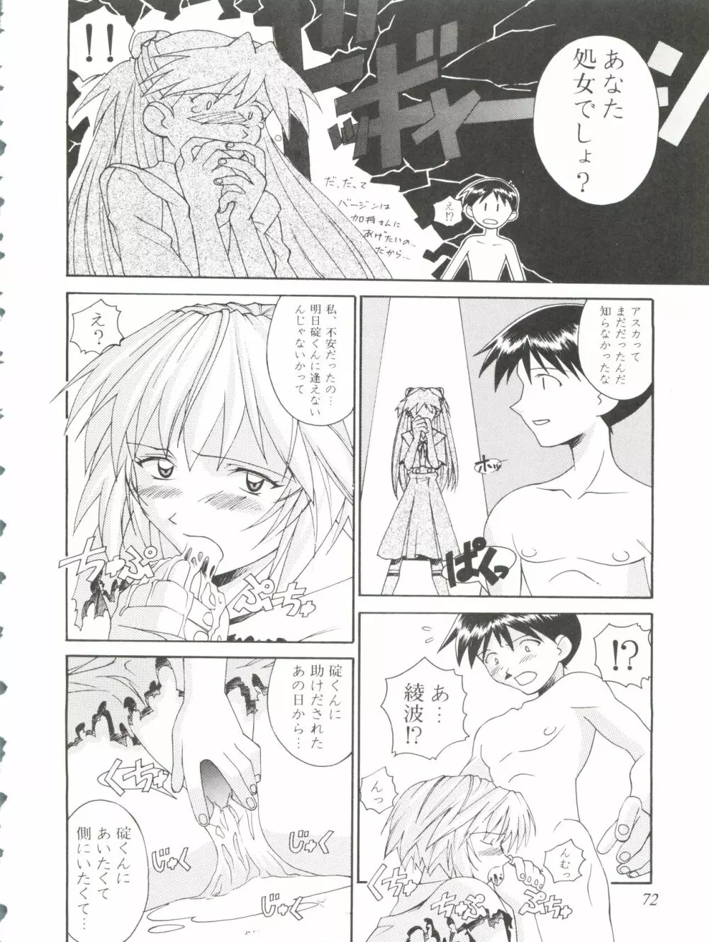 オレ的生きザマ劇場 Page.72