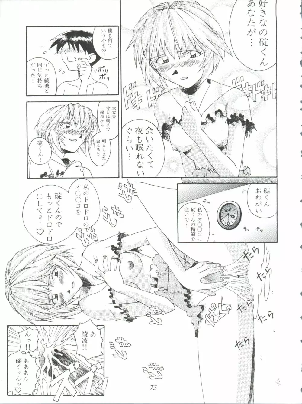 オレ的生きザマ劇場 Page.73