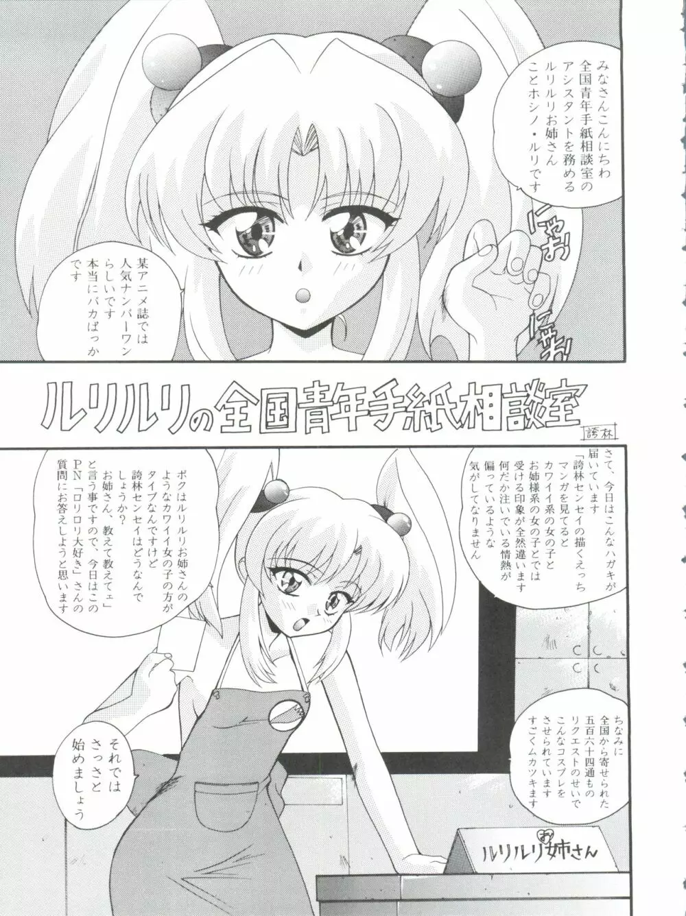 オレ的生きザマ劇場 Page.77
