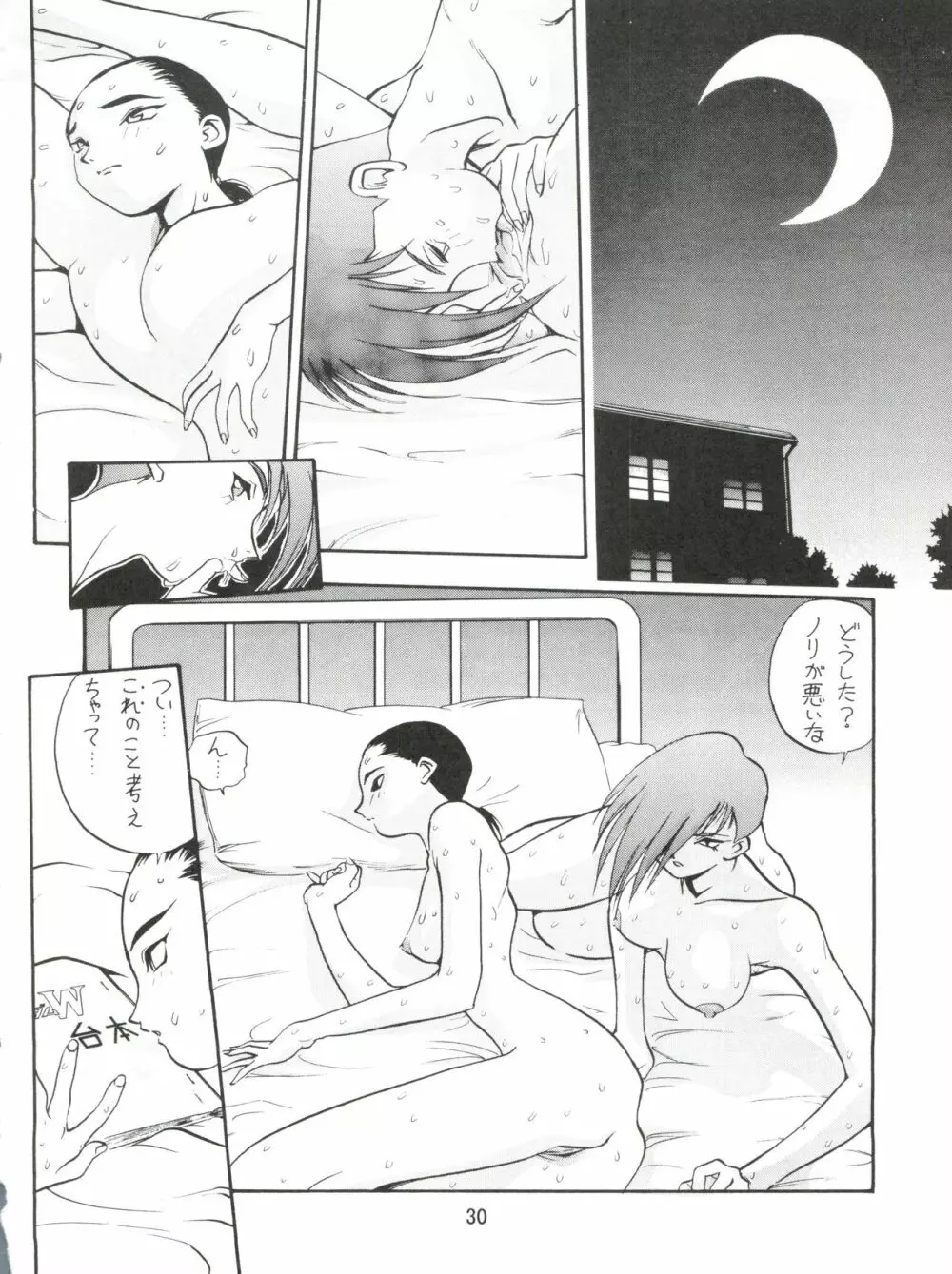 電撃犬王 Page.31