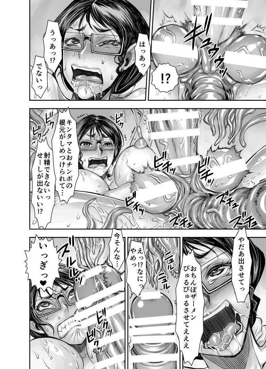 ふたなりになった欲求不満妻が触手に犯されてむちゃくちゃに射精させられる漫画 Page.13