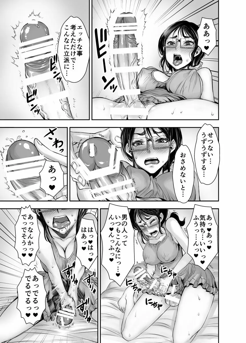 ふたなりになった欲求不満妻が触手に犯されてむちゃくちゃに射精させられる漫画 Page.4