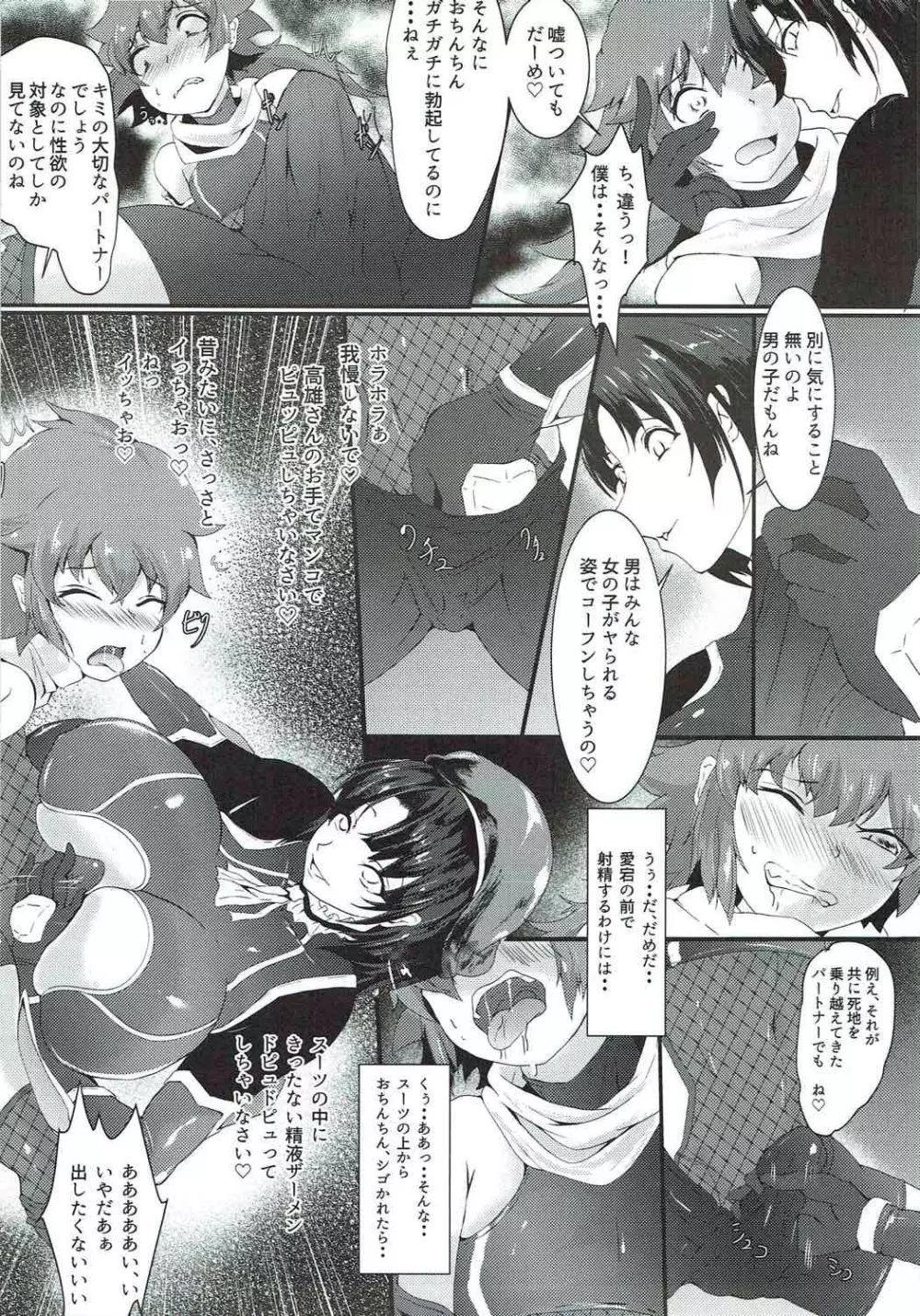 対魔艦娘アタゴ 淫辱の魔海粘液改造 Page.9